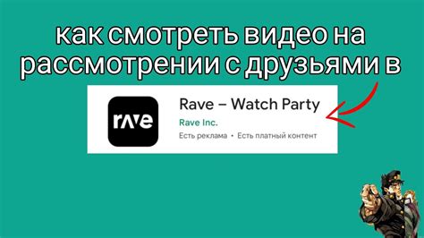 Приватная комната в Rave: как создать