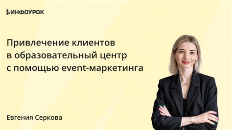 Привлечение клиентов с помощью качественного описания услуг