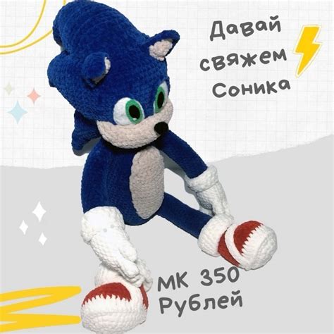 Приготовление домашних игрушек Соника Экса