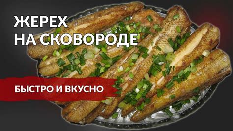 Приготовление икры жереха