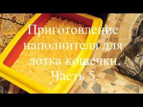 Приготовление наполнителя