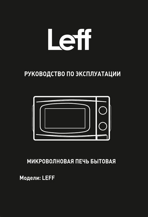 Приготовьте телик Leff к настройке