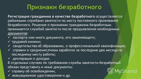 Признаки безработного