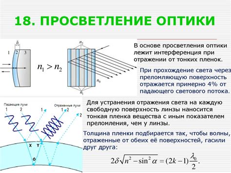 Признаки просветления оптики через интерференцию