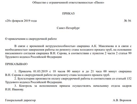 Приказ о сверхурочной работе