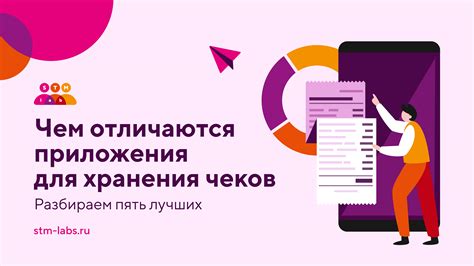 Приложения для хранения чеков на смартфоне