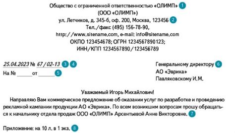 Приложения к письму в прокуратуру: как их оформить