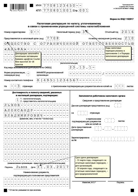 Приложения к уведомлению по УСН