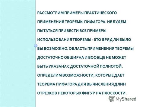 Приложения практического использования формулы