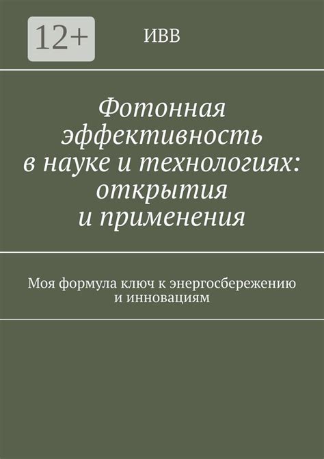 Применение анненкирхе в науке и технологиях