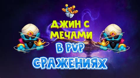 Применение баритона в PvP-сражениях