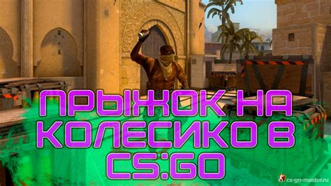 Применение бинда в CS GO