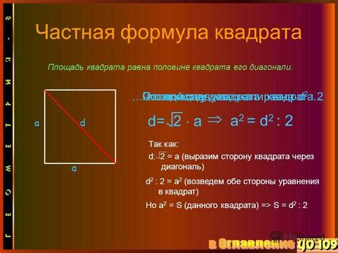 Применение вычисления диагонали квадрата в практических задачах