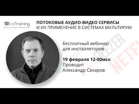 Применение в аудио-видео системах