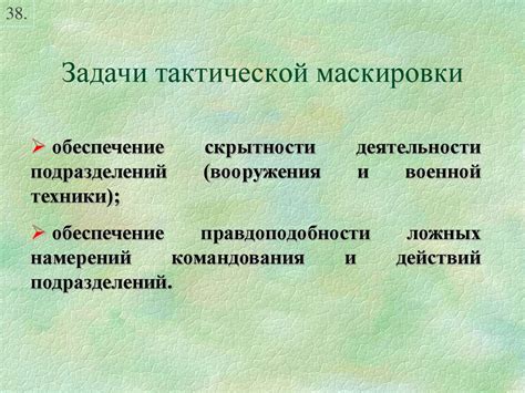 Применение грима и маскировки