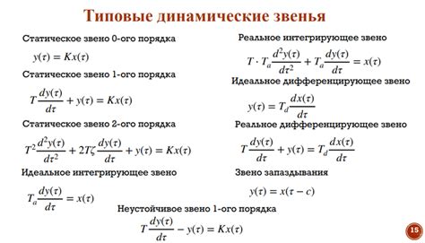 Применение дополнительных звеньев