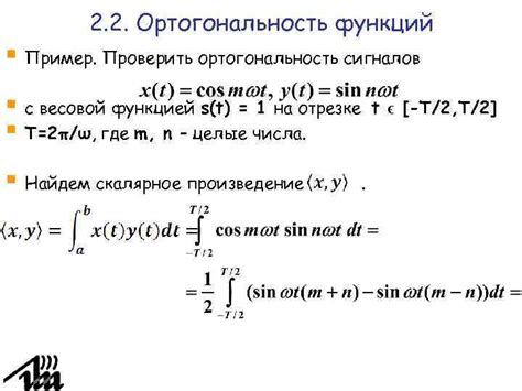 Применение евклидовой нормы для ортогональности