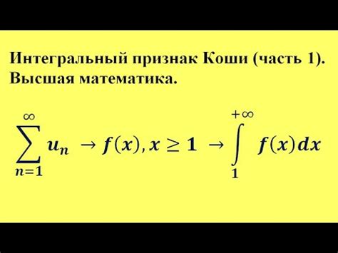 Применение интегрального признака Коши