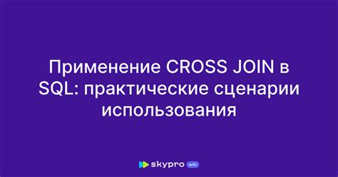 Применение метода join()