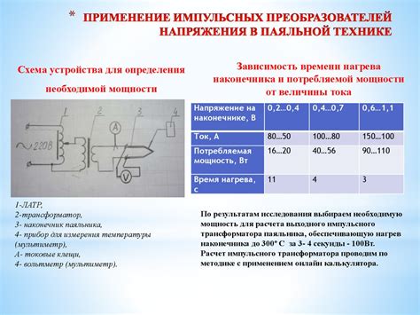 Применение напряжения в технике