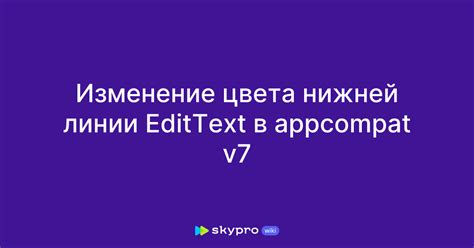 Применение округленного EditText в приложении