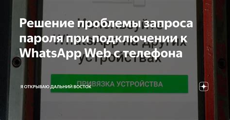 Применение пароля к группе в WhatsApp