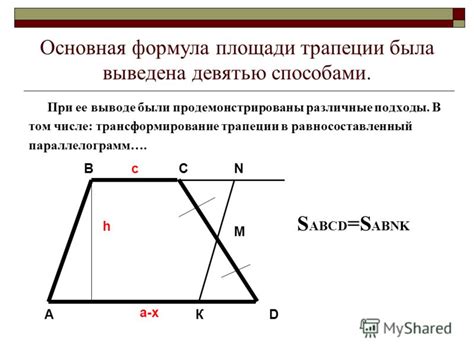 Применение площади трапеции в практических задачах