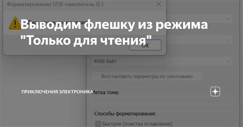 Применение режима только для чтения