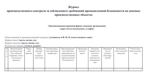 Применение результатов и составление ежедневного журнала измерений