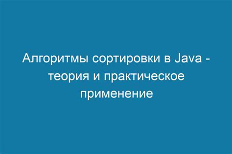 Применение сортировки и проверка результата