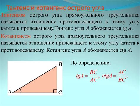 Применение тангенса в реальной жизни