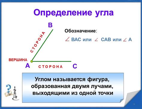 Применение углов в игре