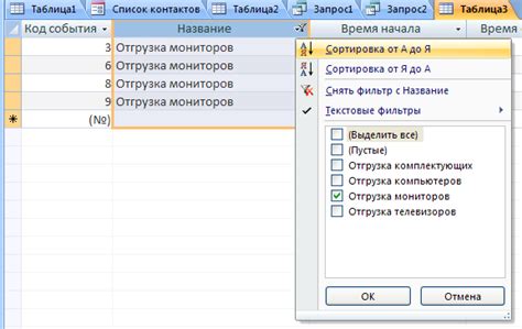 Применение фильтров для отбора нужных данных