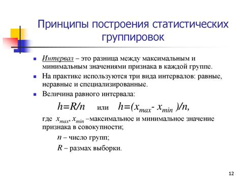 Применение формулы для построения интервала