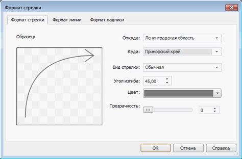 Применение функции "Формат стрелки" для создания и настройки ровной стрелки