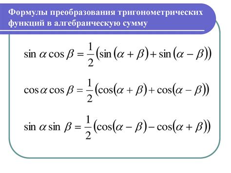 Применение функций и формул