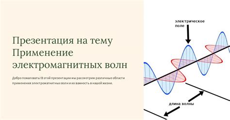 Применение электромагнитных метров