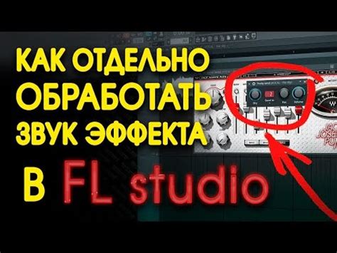 Применение эффекта замедленного реверберационного эффекта в FL Studio