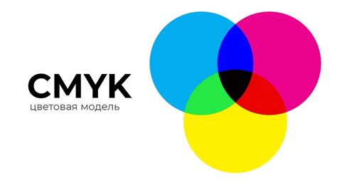 Применение CMYK