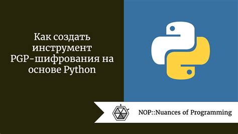 Применение PGP шифрования