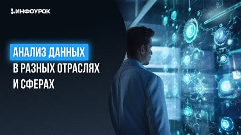 Применение testfor в различных сферах и отраслях