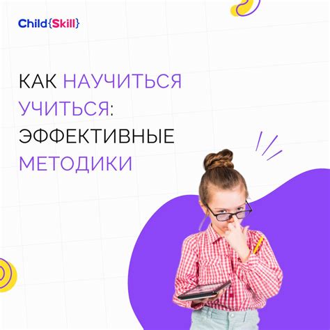 Применяем методики эффективного обучения