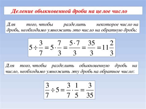 Примеры деления на целые числа