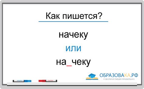 Примеры использования "на чеку" и "начеку"