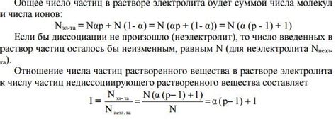 Примеры использования изотонического коэффициента раствора