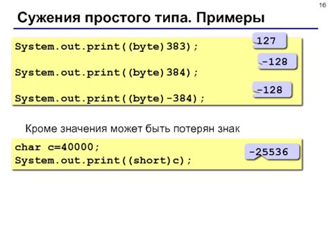 Примеры использования простого типа