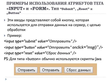 Примеры использования тега <input>