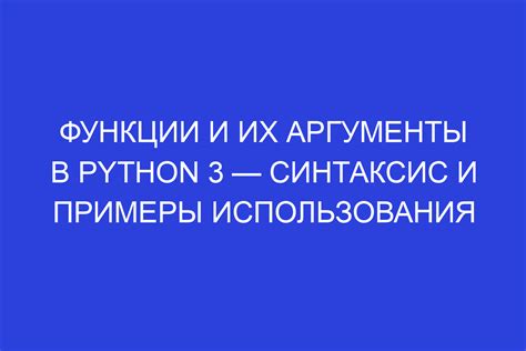 Примеры использования функции input