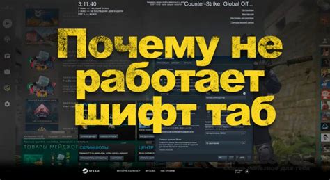 Примеры красивых шифт табов в Steam