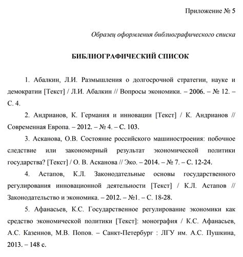 Примеры оформления автореферата в списке литературы по ГОСТу